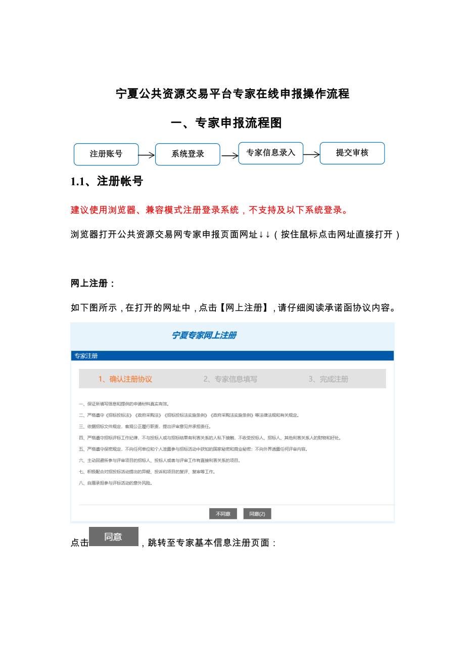 宁夏公共资源交易平台专家在线申报操作流程_第1页