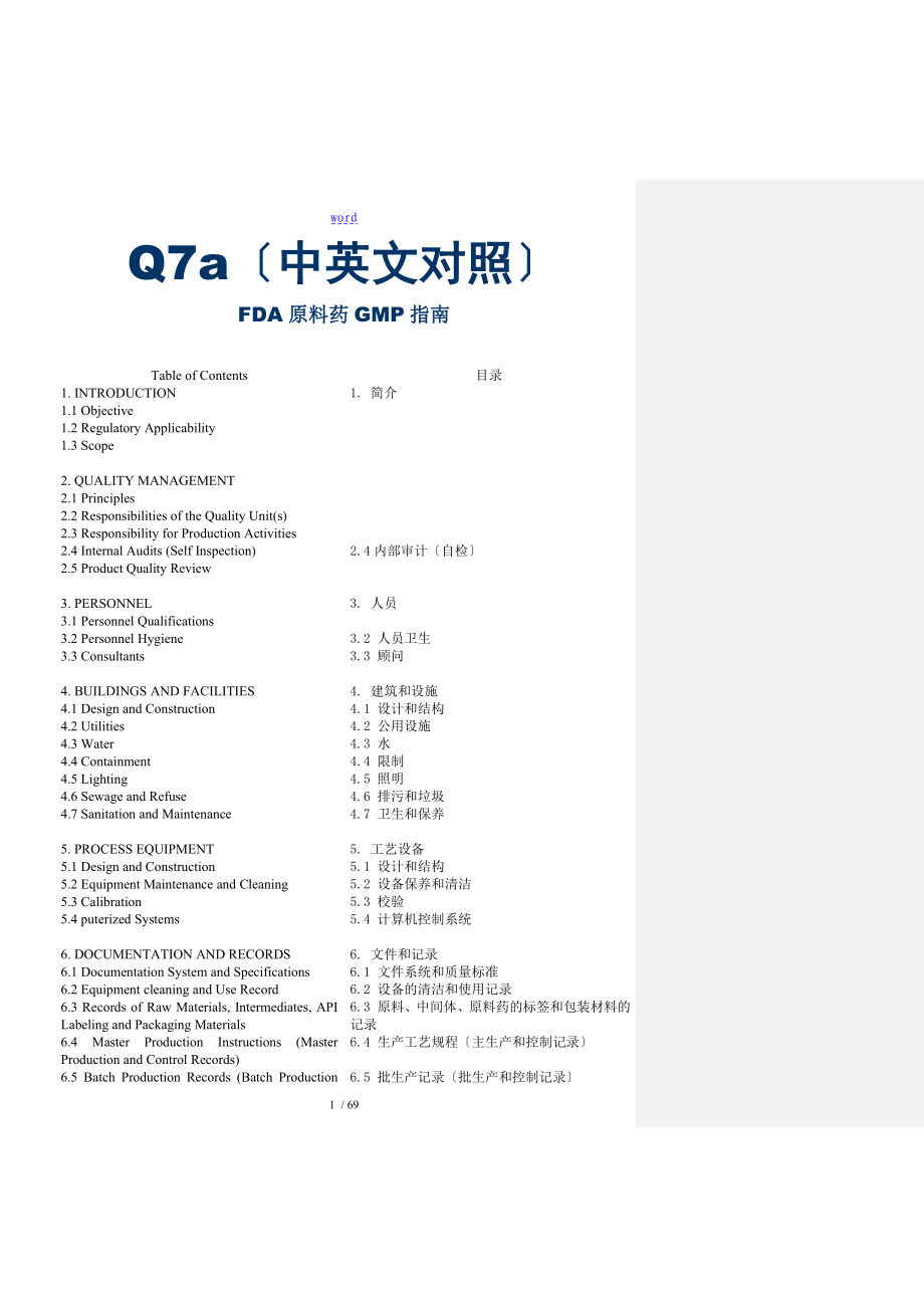 ICH-Q7a原料药地GMP指南设计(中英对照)_第1页