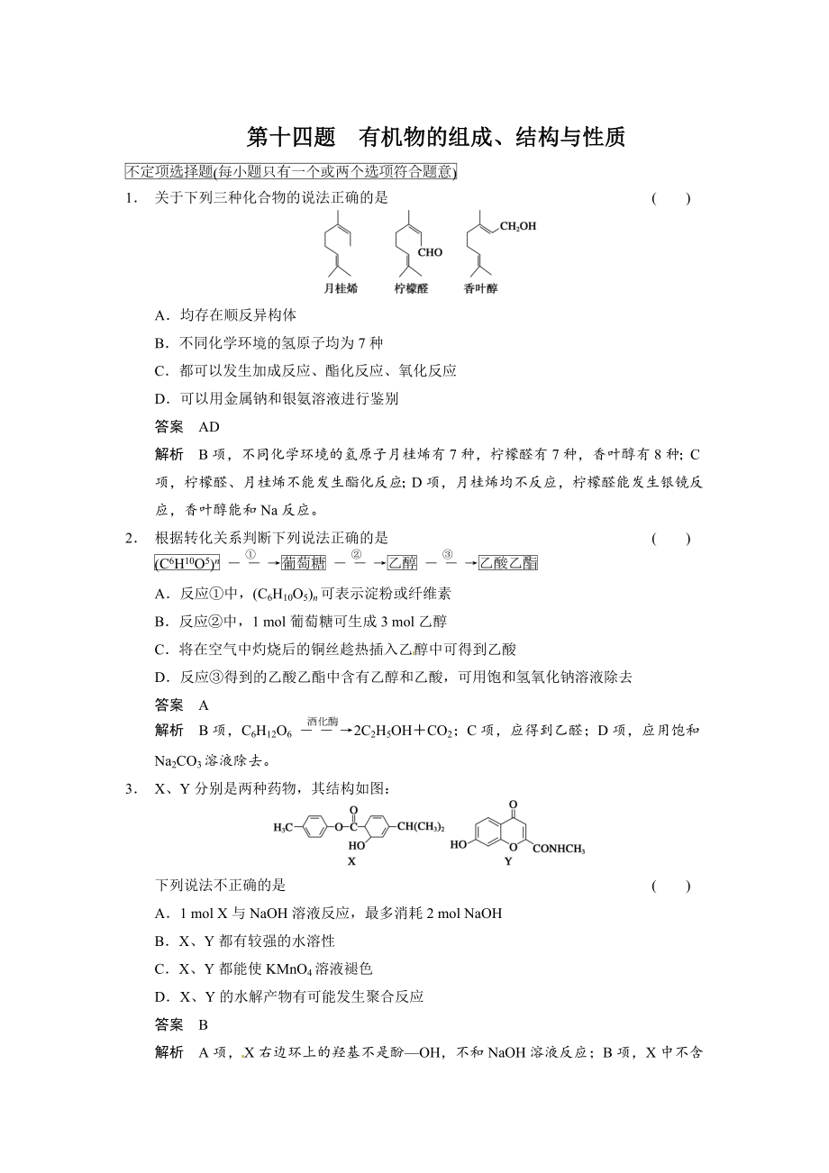 高考化學21題等值模擬【第14題】及答案_第1頁