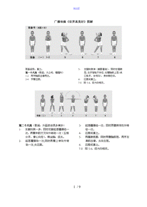 幼兒廣播體操《世界真美好》現(xiàn)用圖解