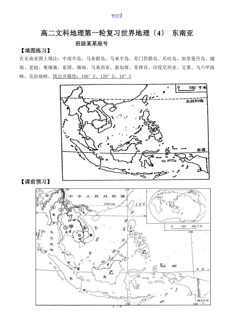 【印】【修改】【东南亚学案】_第1页