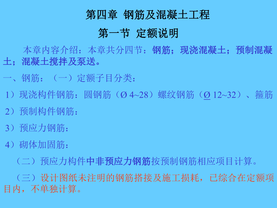 钢筋及混凝土工程_第1页