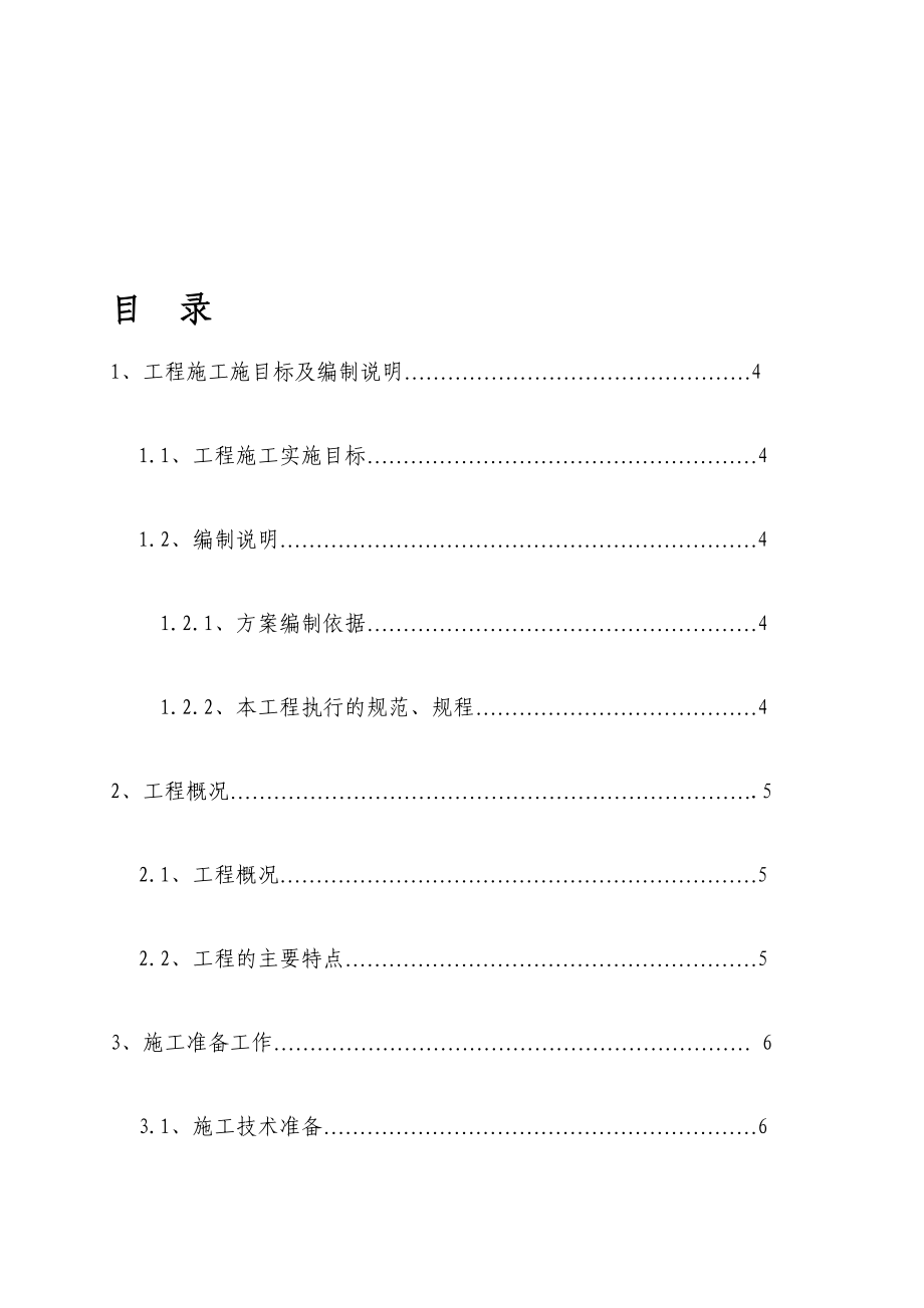 工作文档梅河高速公路K3 163.3分离立交桥墩管桩基础工程施工组织设计_第1页