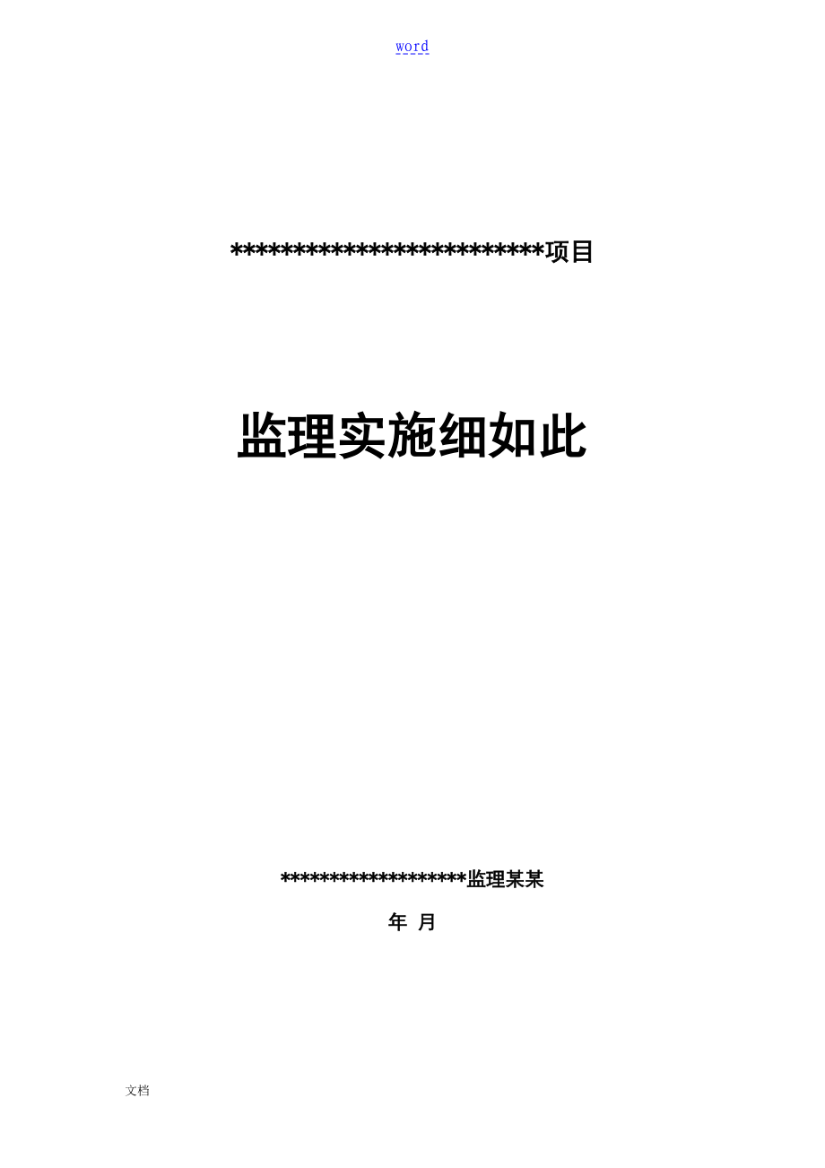 软件的开发 项目 监理专业研究细则_第1页