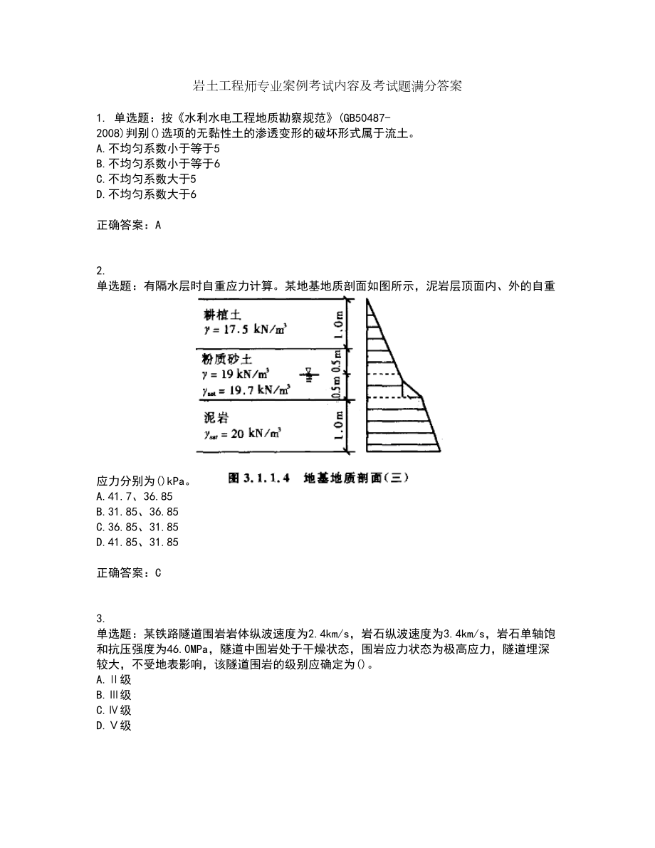 岩土工程师专业案例考试内容及考试题满分答案第27期_第1页