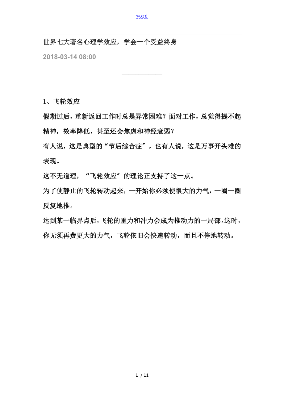 世界七大著名心理学效应,学会一个受益终身_第1页