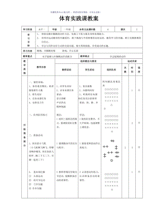 并腳跳短繩教案Word版