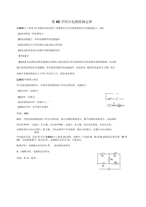 闭合电路欧姆定律试题