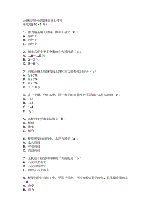 公路监理师试题路基填土材料