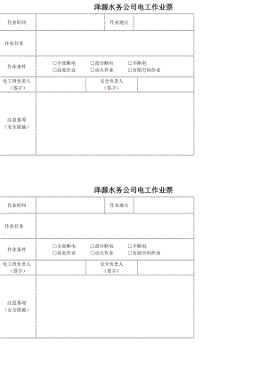 电工工作票