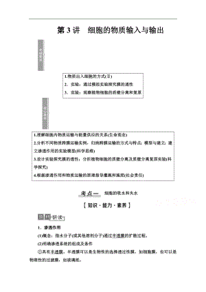 高三生物人教版一輪教師用書：必修1 第2單元 第3講　細(xì)胞的物質(zhì)輸入與輸出 Word版含解析