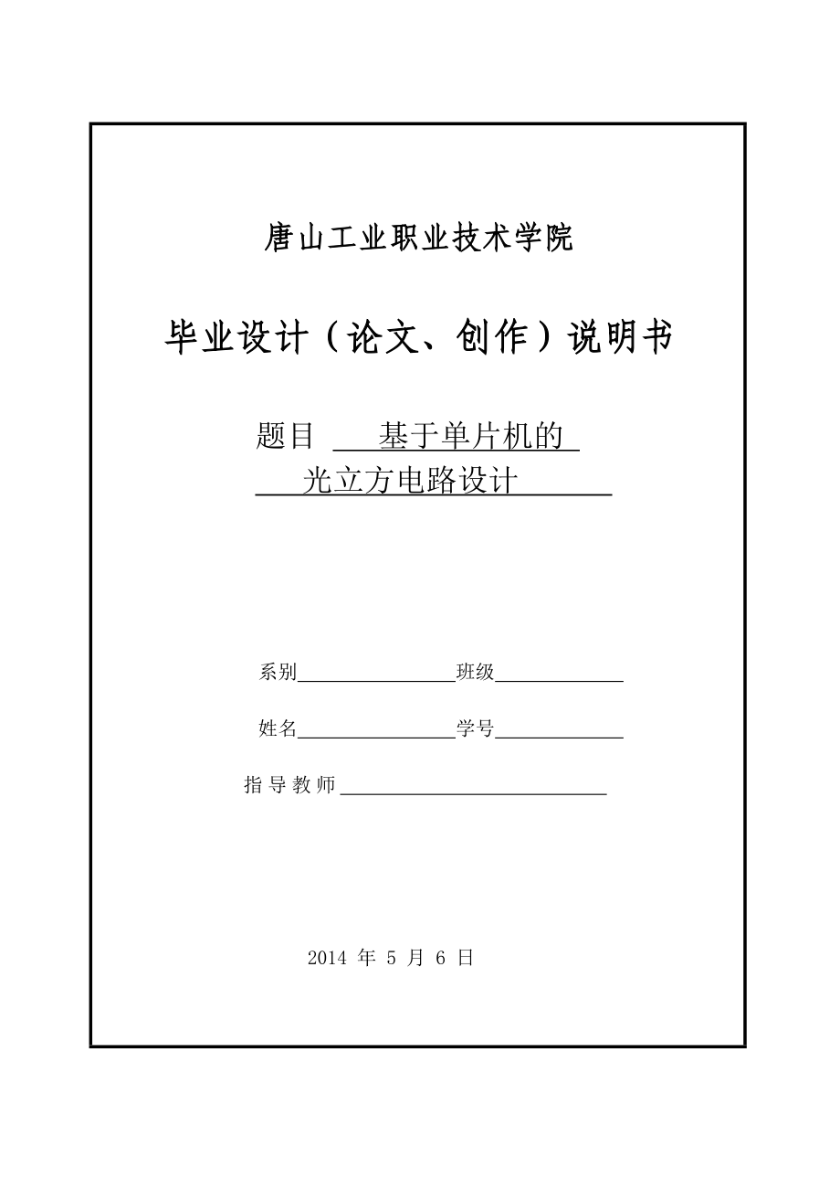 唐山工业职业技术学院毕业设计封面_第1页