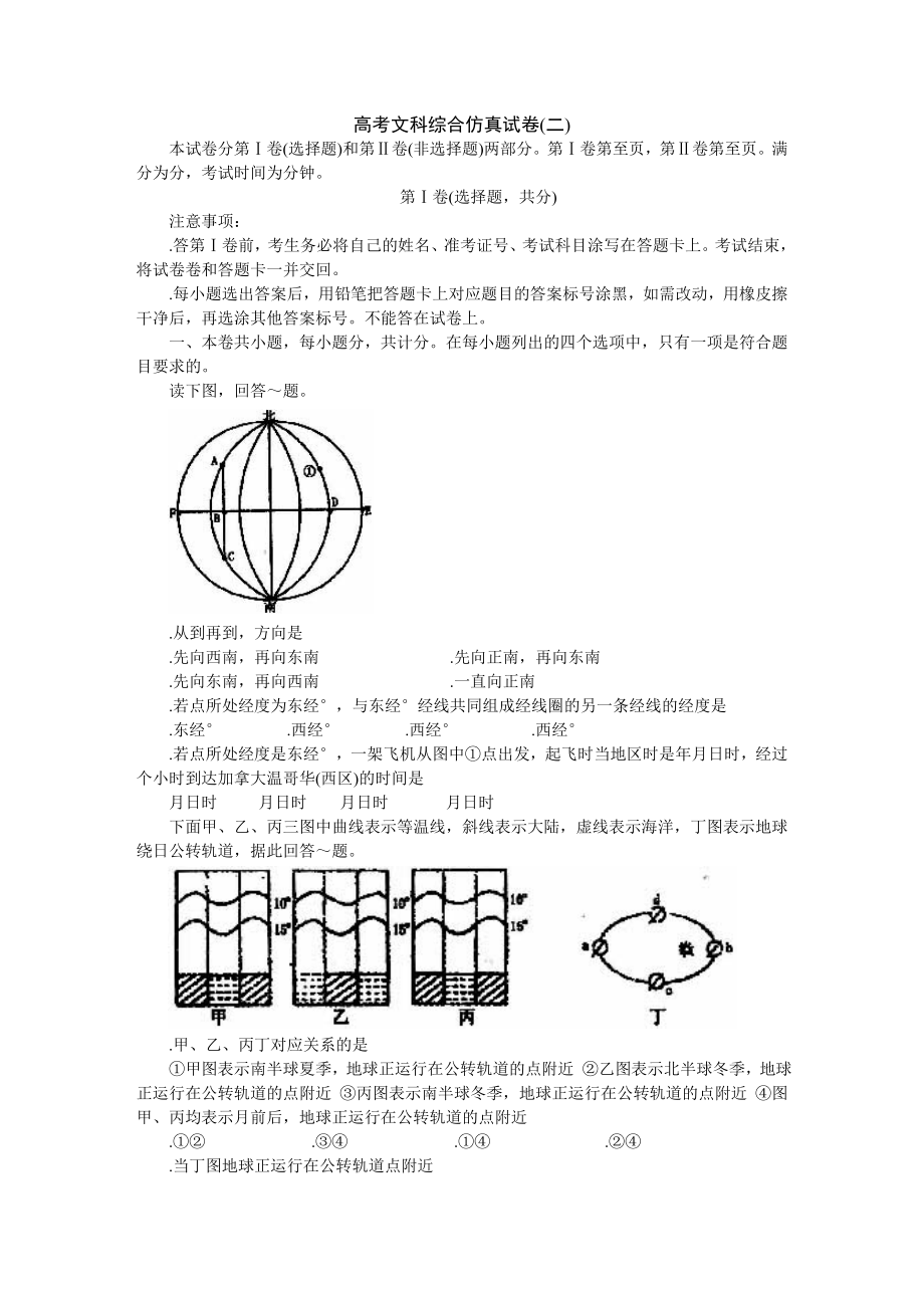 高考文科综合仿真试题_第1页