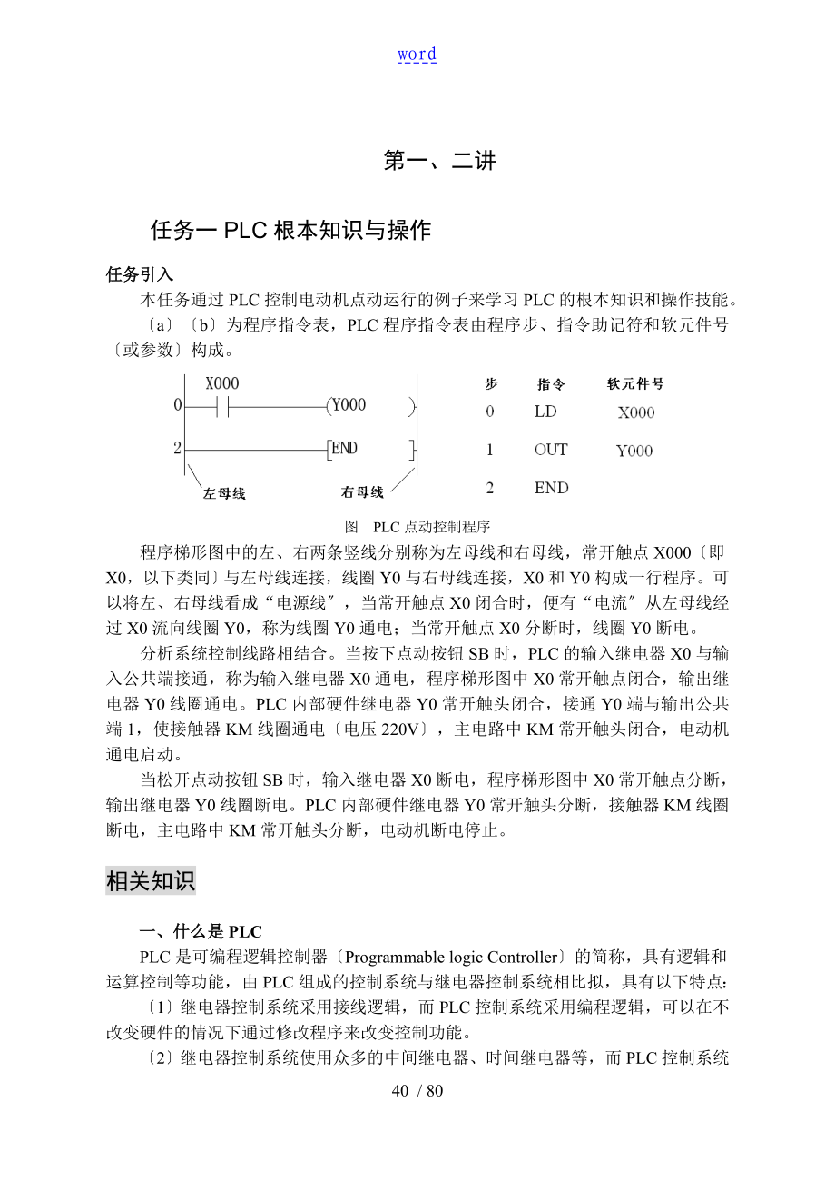 教案设计电气控制与PLC应用_第1页