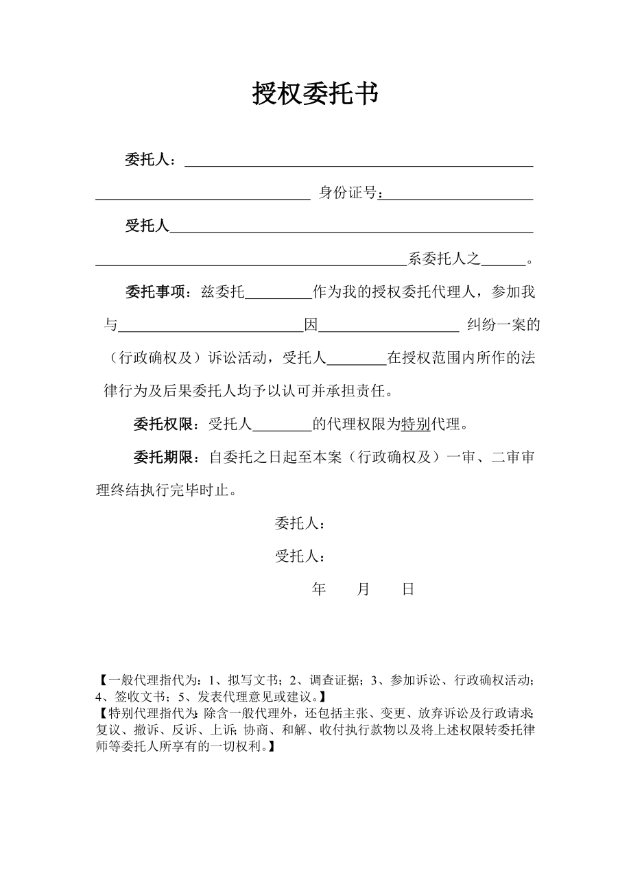 公民代理委托书范本