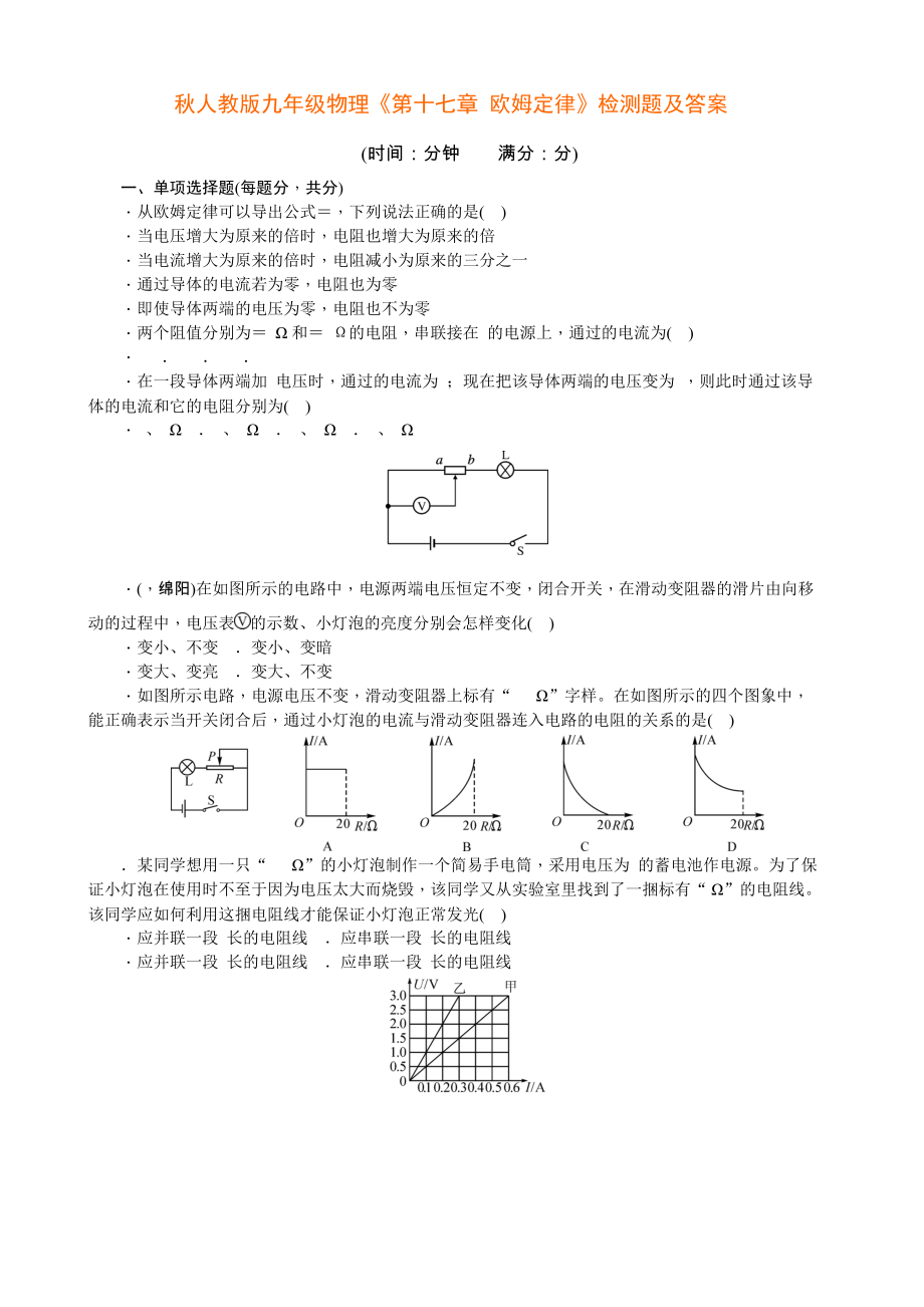 秋人教版九年級物理《第十七章歐姆定律》檢測題及答_第1頁