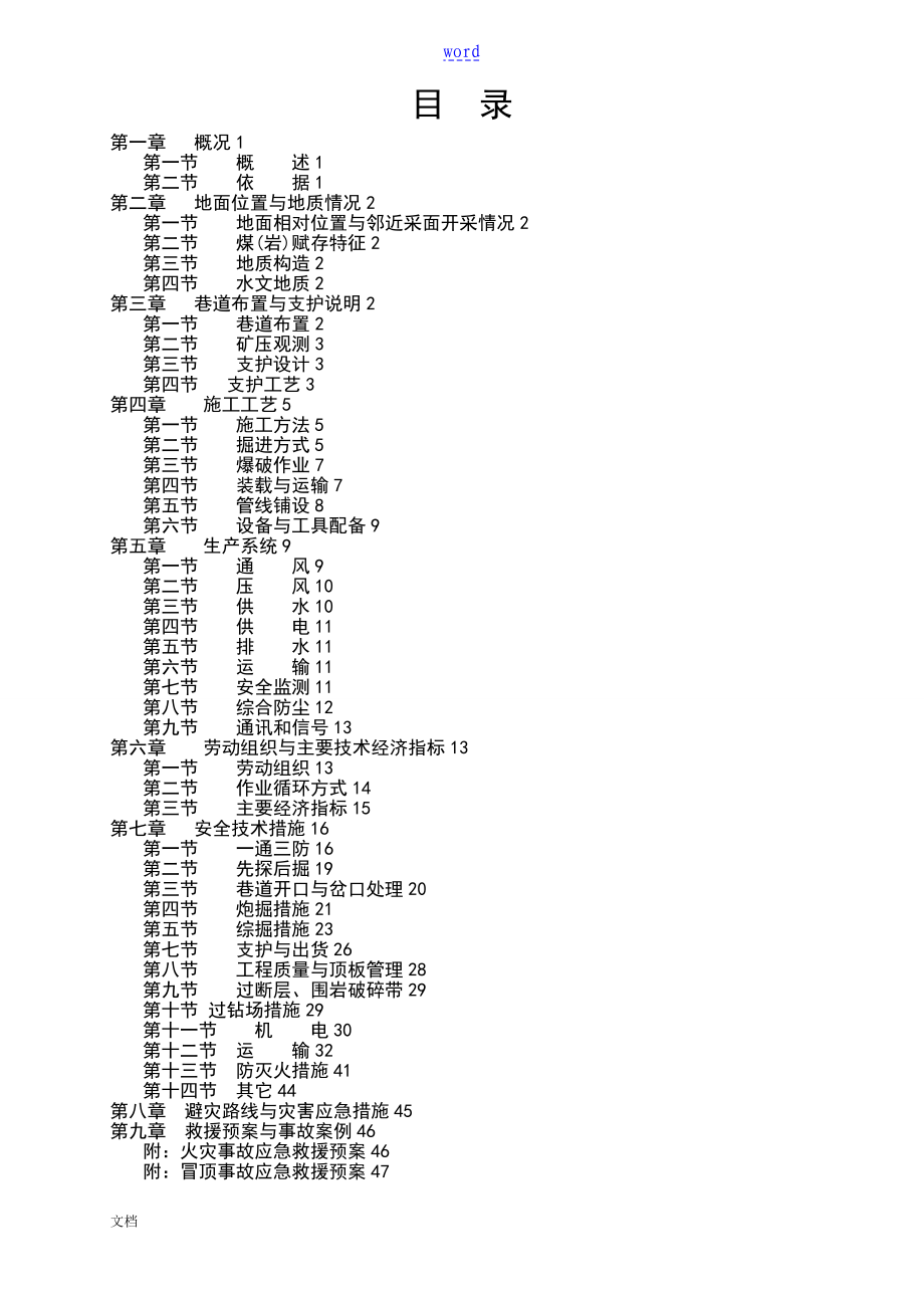 煤礦井下半煤巷掘進(jìn)作業(yè)規(guī)程【2013年】_第1頁(yè)