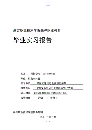 《機電一體化專業(yè)》實習(xí)報告材料