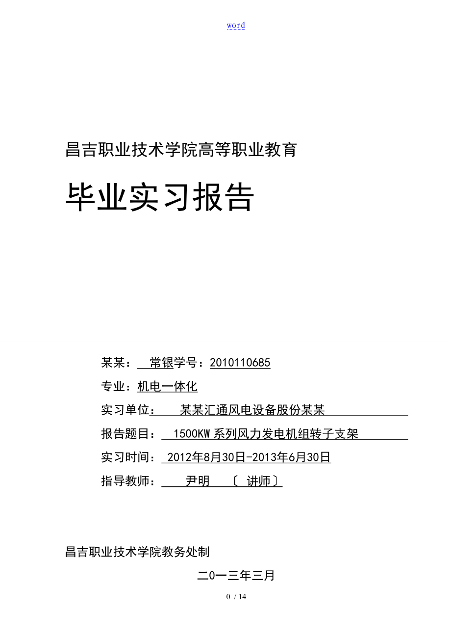 《機電一體化專業(yè)》實習報告材料_第1頁