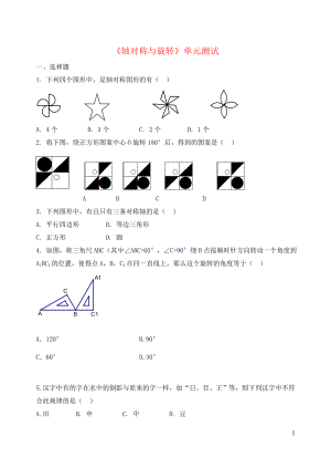 七年級數學下冊 第五章《軸對稱與旋轉》單元綜合測試2 （新版）湘教版