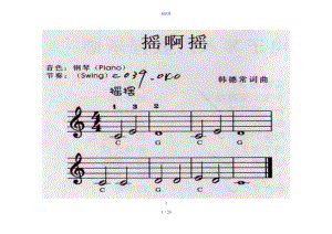 关瑞红电子琴入门教程乐谱A4横版