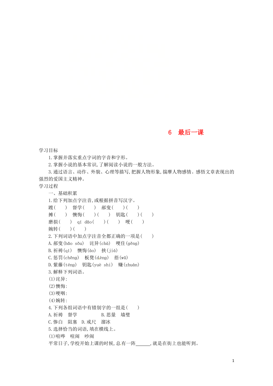 七年級語文下冊第二單元第6課最后一課學(xué)案設(shè)計新人教版0605250_第1頁