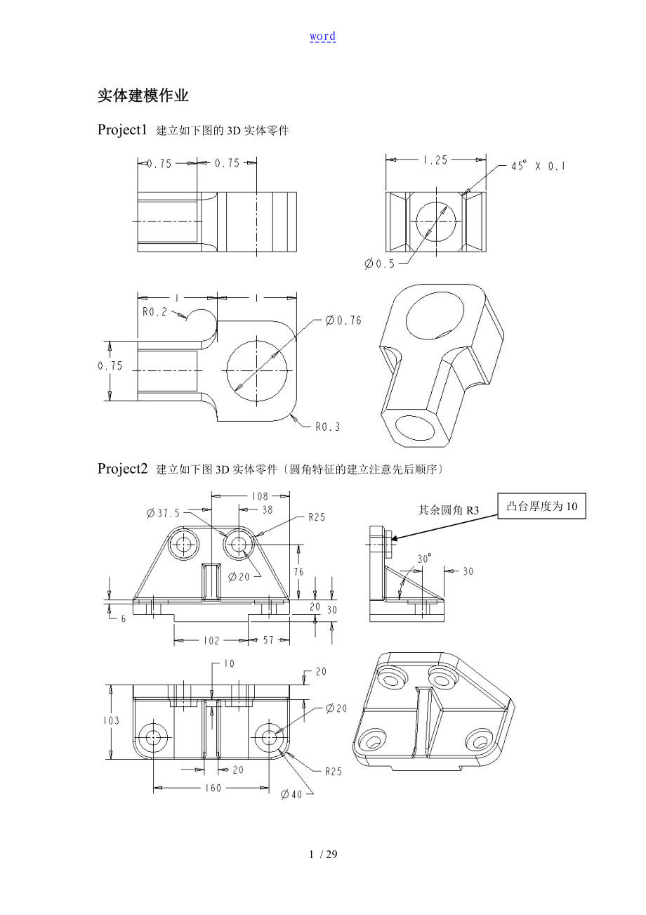 PROE三维实体作业练习题_第1页