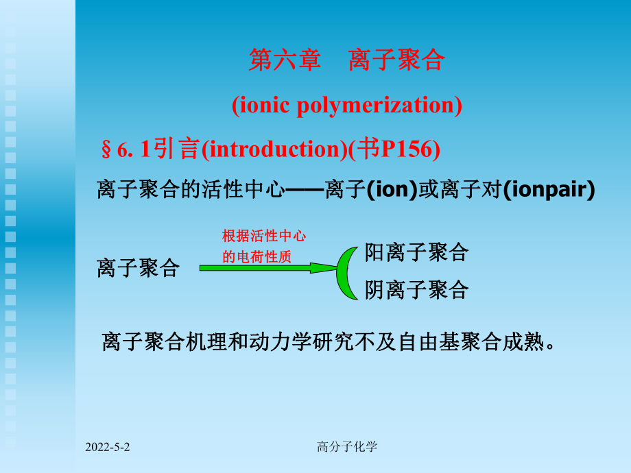 高分子化学课件_第1页