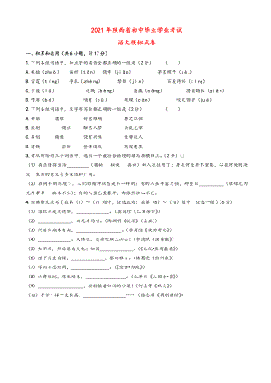 2021年陜西省中考語文模擬沖刺試題(有答案)