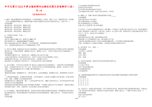 和布克賽爾2022年事業(yè)編招聘考試模擬試題及答案解析（5套）