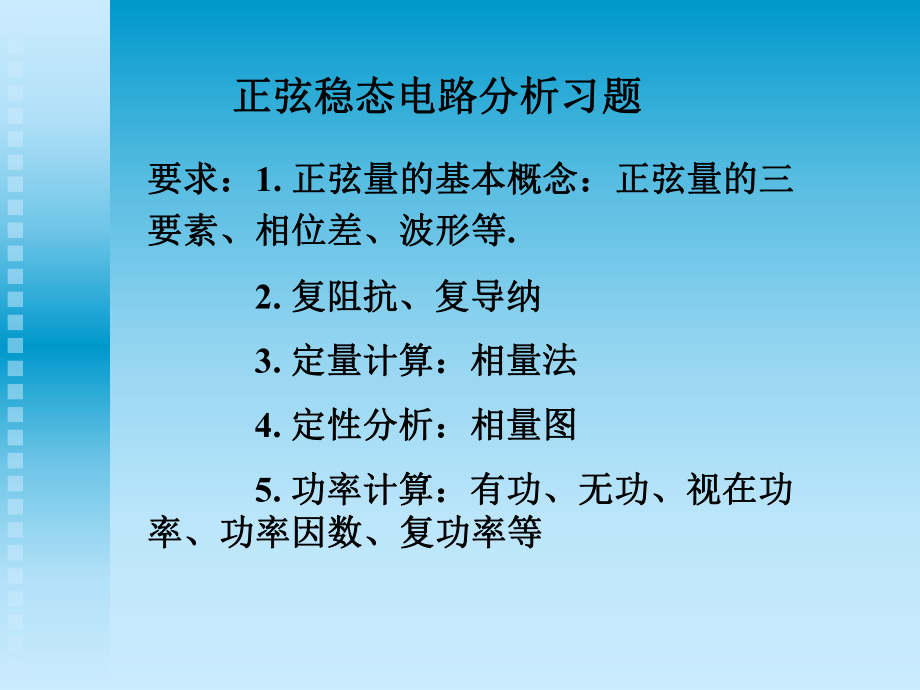 正弦稳态电路分析习题_第1页