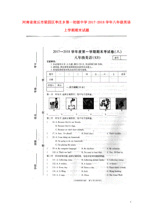 河南省商丘市梁園區(qū)李莊鄉(xiāng)第一初級中學(xué)八年級英語上學(xué)期期末試題無答案掃描版人教新