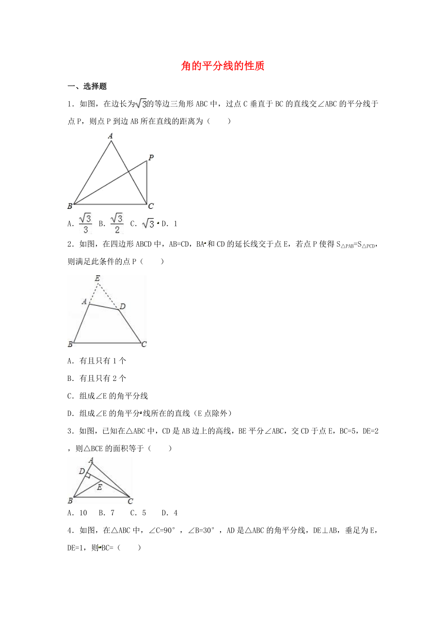四川省雅安市中考数学复习题角的平分线的性质无答案_第1页