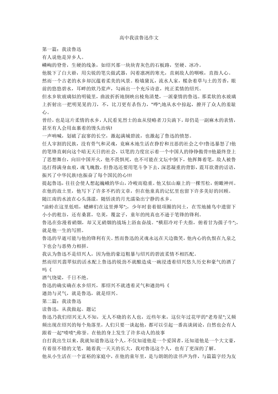 高中我读鲁迅作文_第1页