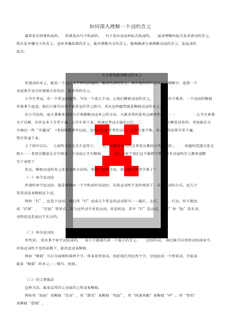 中考语文记叙文理解词语含义的答题方法、术语整理素材_第1页