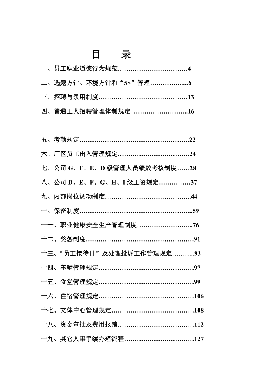 某汽车公司员工标准手册_第1页