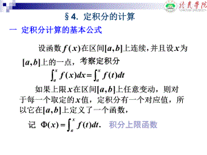 定积分基本计算公式定积分的计算公式