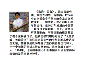 人教新课标六年级上册音乐我的中国心课件