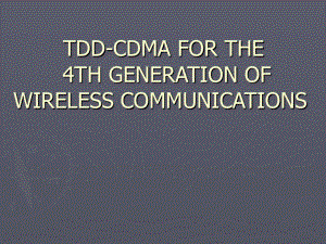 TDD-CDMA技术与在4G中应用