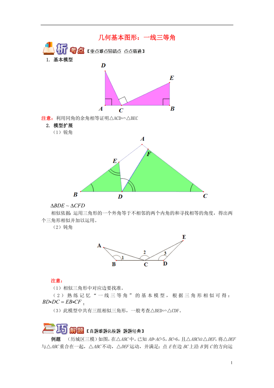 九年級(jí)數(shù)學(xué)上冊 專題突破講練 幾何基本圖形：一線三等角試題 （新版）青島版_第1頁