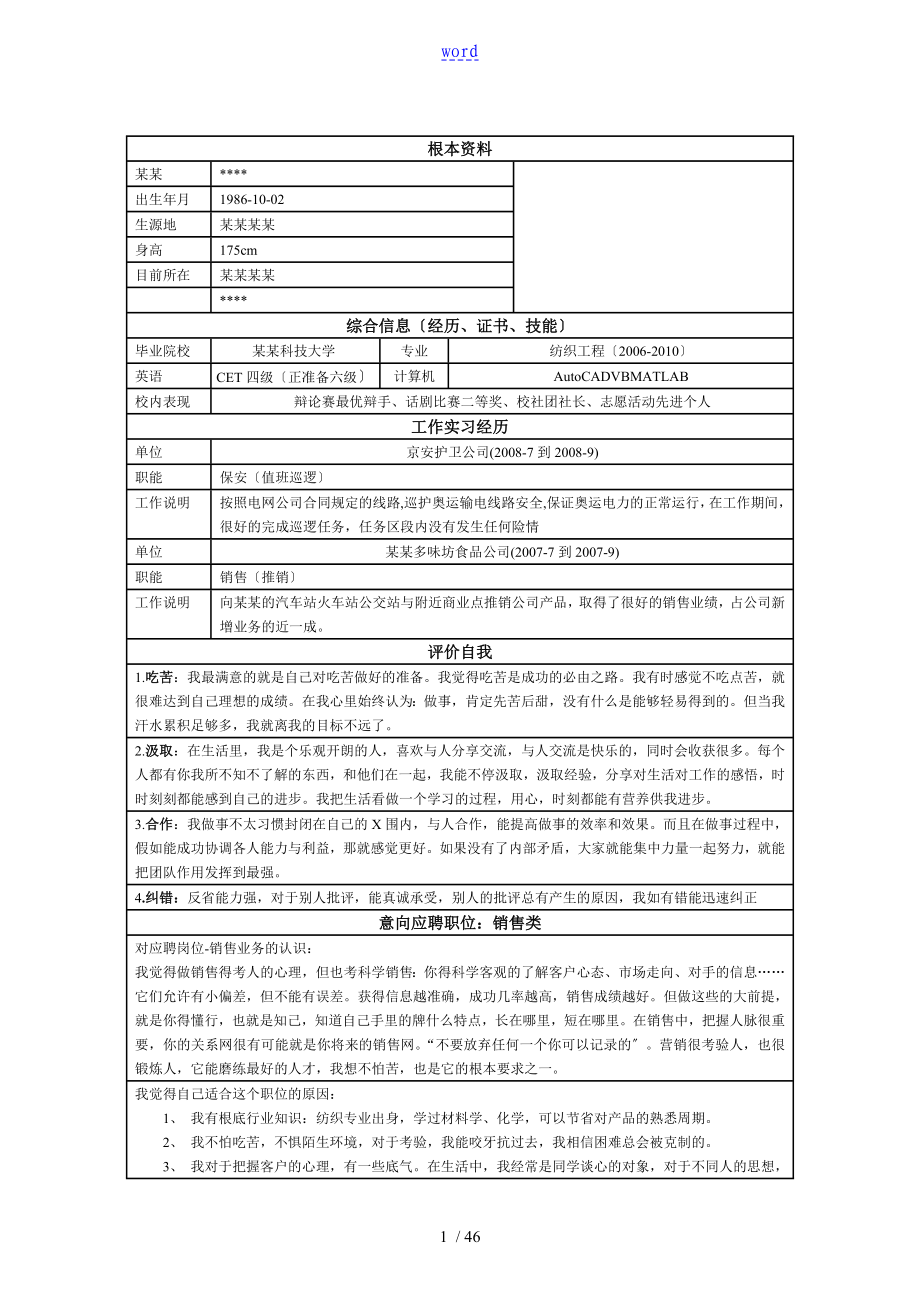 个人简历实用模板大全(word版)40多套_第1页