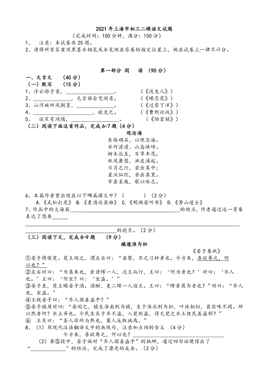 2021年上海市中考二模語文試卷(有答案)_第1頁