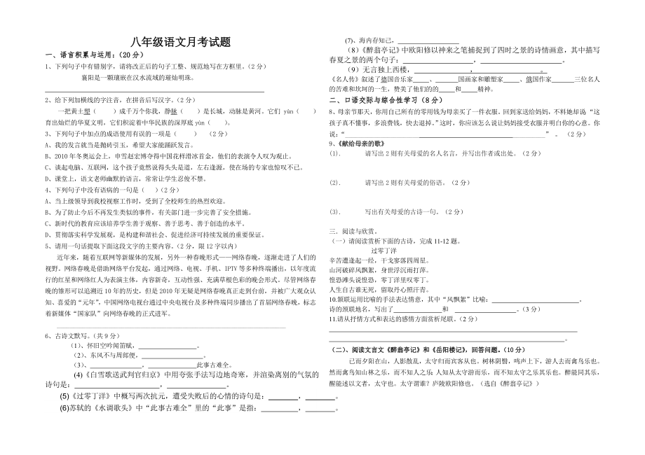 八年级语文月考试题_第1页