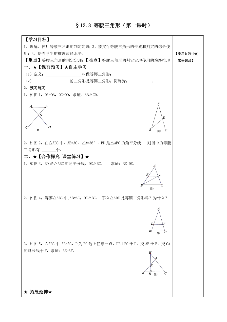 等腰三角形第二课时导学案初中数学_第1页