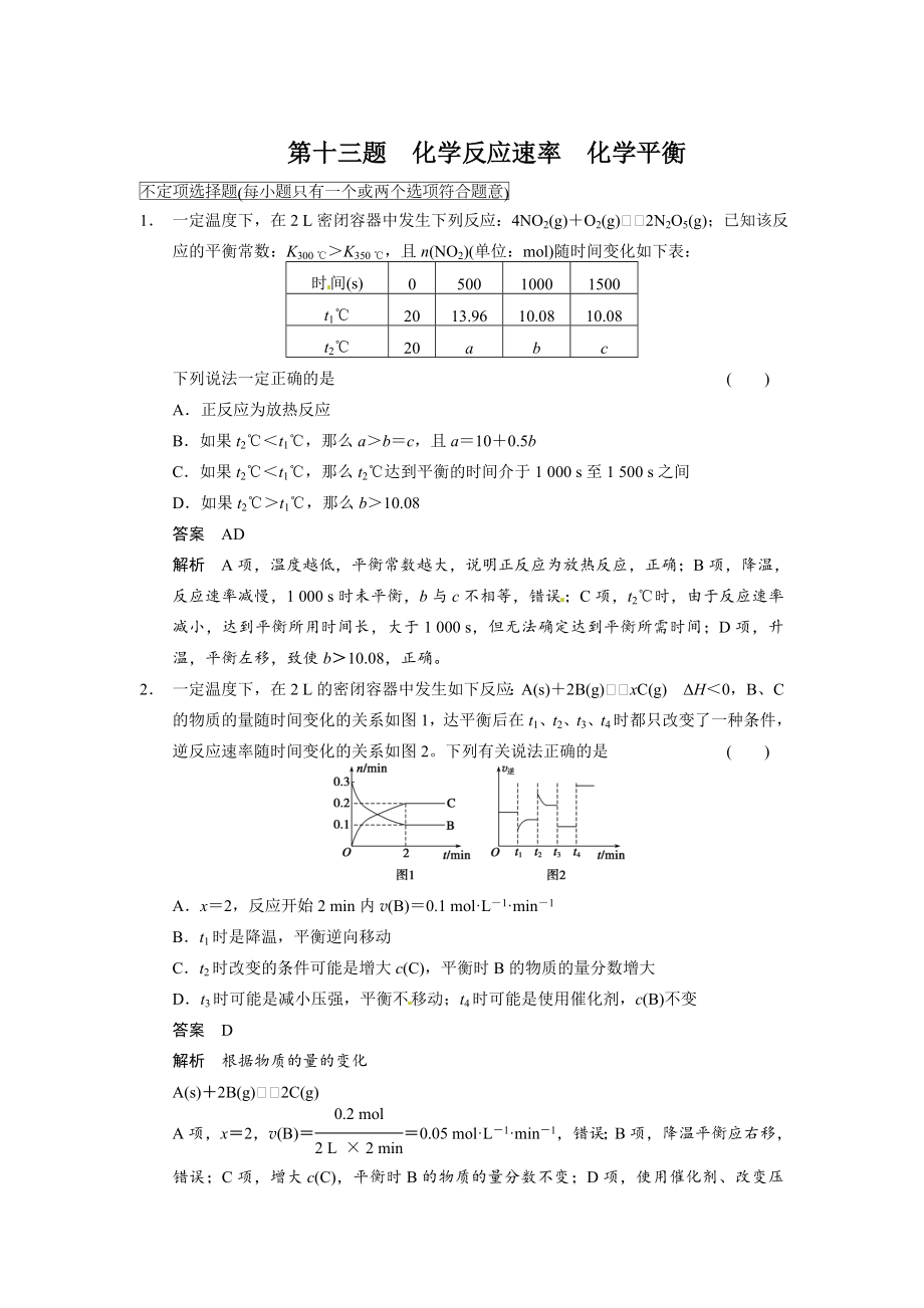 高考化學21題等值模擬【第13題】及答案_第1頁