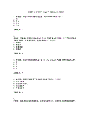 2022年云南省安全员B证考试题库试题含答案第93期