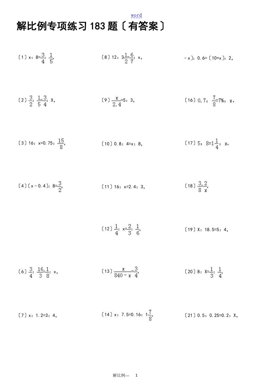解比例(方程)专项练习180题19618_第1页
