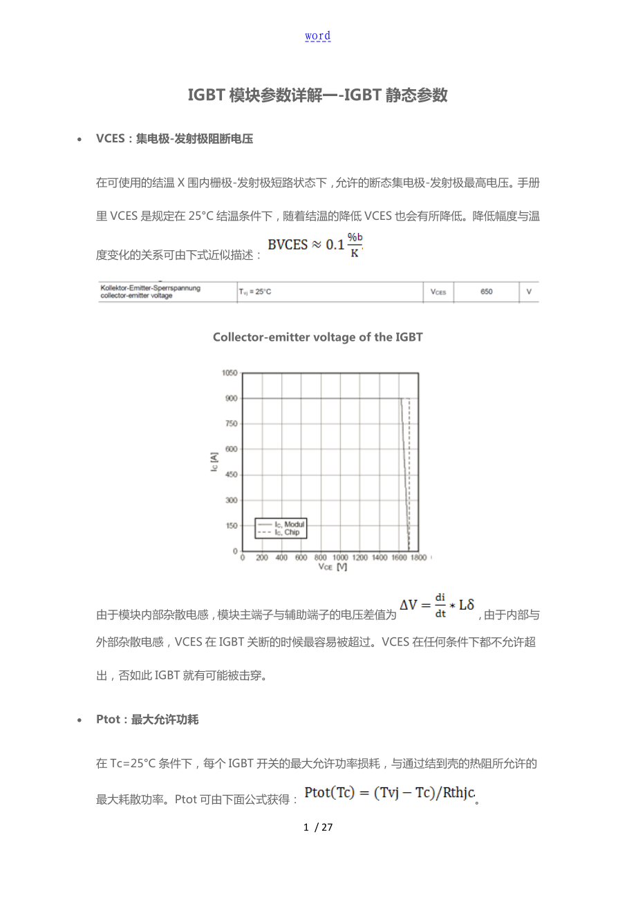 IGBT模块全参数详解_第1页