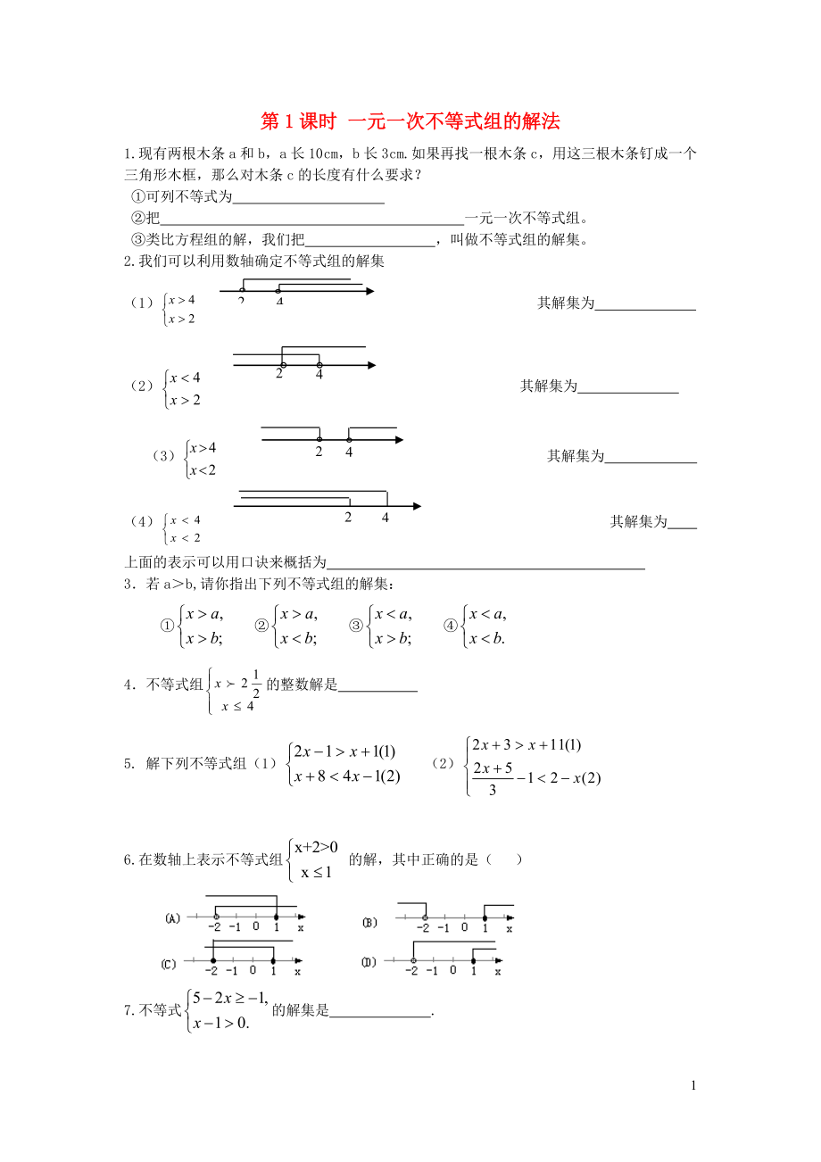 七年级数学下册 第九章 不等式与不等式组9.3 一元一次不等式组第1课时 一元一次不等式组的解法练习（无答案）（新版）新人教版_第1页