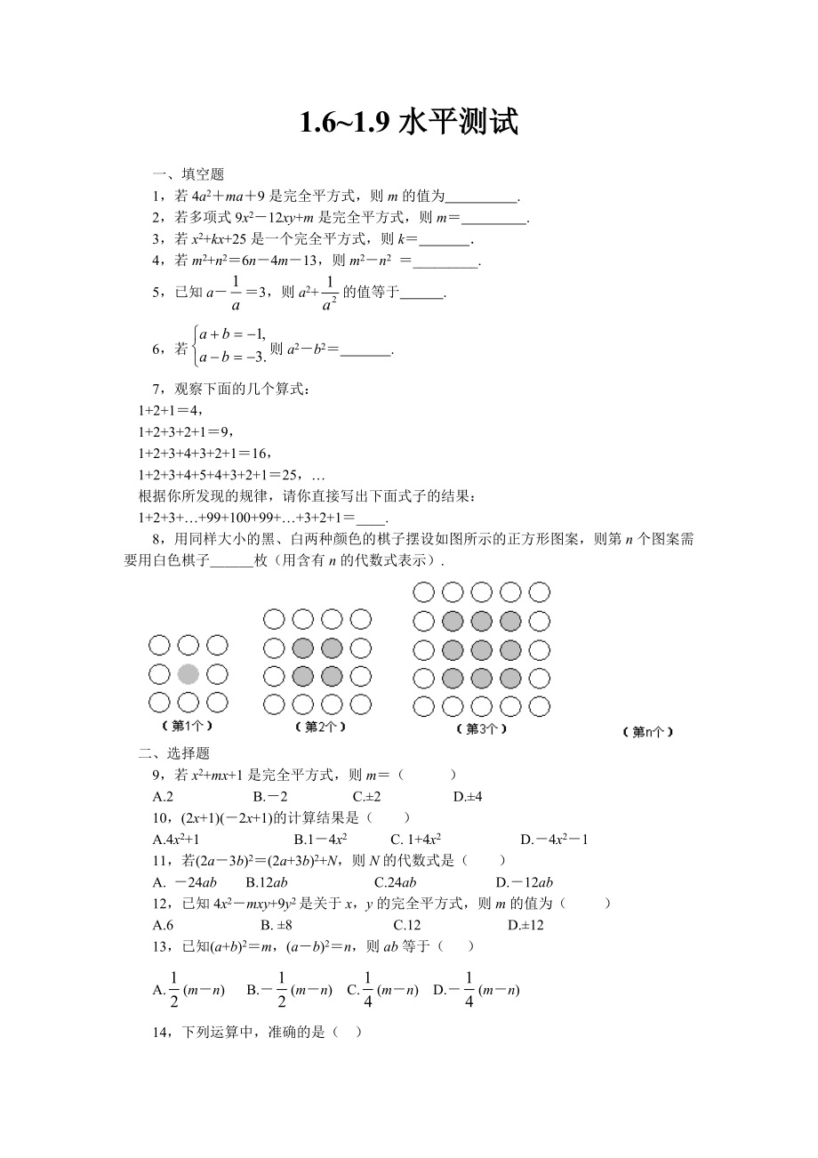 试题11.61.9水平测试_第1页